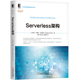 Serverless架构