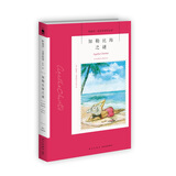 阿加莎·克里斯蒂作品67:加勒比海之谜(平装) 小说 马普尔小姐系列 午夜文库 大师系列 悬疑推理 马普尔小姐仅有的海外破案之旅 “复仇女神”从这里诞生