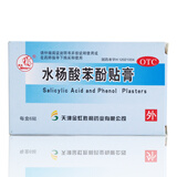 燕鱼 水杨酸苯酚贴膏 鸡眼贴 6贴鸡眼贴膏 治疗鸡眼
