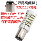 淘车艺汽车led刹车灯12Vled改装爆闪后尾灯高低脚led刹车灯泡1156 1157 92灯1157常亮