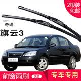 carnegie奇瑞 A1 A3 A5 G3 旗云 旗云1 雨刮器 无骨雨刷器 工厂直供 静音 旗云3 专用前雨刷 一对装