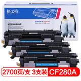 格之格CF280A硒鼓适用惠普M425 M425dn M425dw M401dne M401dw墨盒 高品质3支装2700页