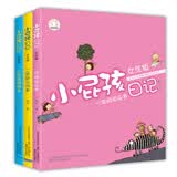 小屁孩日记-女生版（套装共3册）