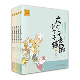 大个子老鼠小个子猫 1-5（注音版 套装共5册） 课外阅读 阅读 课外书