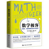 数学极客：花椰菜、井盖和糖果消消乐中的数学