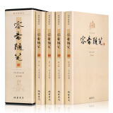 容斋随笔（套装共4册 国学典藏版）