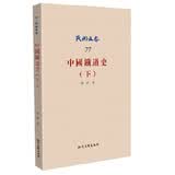 中国铁道史（下）