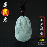 静汝玉 翡翠吊坠吊坠男女玉坠虚空藏普贤菩萨大日如来项链 生日礼物 属鼠-千手观音(小号)