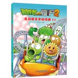 植物大战僵尸2吉品爆笑多格漫画14 新版 