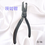 KUAIQU顶切钳平口钳扁嘴钳子多功能特殊角料剪切钳子深处切断钳子 D56
