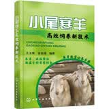 小尾寒羊高效饲养新技术