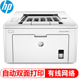 惠普（HP） M203d/203dn/203dw A4黑白激光打印机 自动双面打印机  商用办公 单打印 hp203dn自动双面打印+有线网络