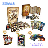 三国杀合集 套装（京东专卖）
