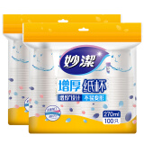 妙洁纸杯270ml 100只*2包组合装 一次性杯子 大号加厚耐高温装9盎司家用办公聚餐婚庆 两包