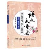 语文太重要：初中现代文赏析
