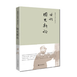 钱穆先生著作系列（简体精装）：国史新论