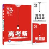 高考帮 数学（文科） （2019版）--天星教育