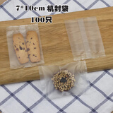 德立（DOLO） 100只 半透明磨砂饼干袋 曲奇自粘袋 西点糖果食品包装袋 自封机封袋 7*10cm机封袋100只
