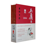 2016年吴昌硕艺术日历
