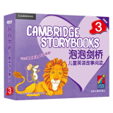 泡泡剑桥儿童英语故事阅读3（全18册 点读书）