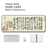 RS 艺术超大鼠标垫 中国山水画风 兰亭序文艺居家经理办公室写字加厚桌垫包边 沁园春雪-80x30x0.3cm