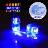 捷易达（JIEYIDA） 自行车灯尾灯青蛙灯闪光爆闪车LED前灯儿童车夜骑警示灯骑行装备单车配件 双眼青蛙灯-蓝色2只