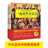 打开音乐之门：德国经典儿童音乐启蒙书（4册，学乐器+学跳舞+音乐会+歌剧，赠6个音乐曲目）