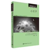 亲亲经典07：小王子（中英双语对照 赠英文全文MP3音频下载）