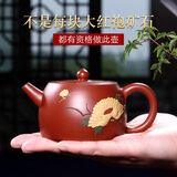 畅陶宜兴紫砂茶壶原矿大红袍朱泥传统手工茶具蝶恋花李晓璐 200cc