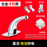 欧创莎单冷热感应水龙头全自动红外线感应式家用面盆龙头 交直流双用 锌合金直流套餐3