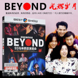 beyond演唱会dvd正版黄家驹91-live生命接触+93马来西亚 高清碟片