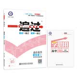 一遍过 选修4（化学反应原理）化学 SJ （苏教版）（2019版）--天星教育