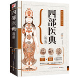 四部医典（精版）藏域医书，沉积千年的藏医药学精华