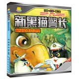 新黑猫警长-超级恐龙总动员（注音全彩修订本） 暑期阅读；课外阅读
