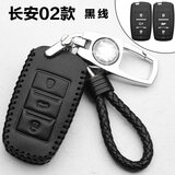 天震爵 长安二代逸动钥匙套2018 19款汽车钥匙扣2107款XT二代逸动DT钥匙包2016款 长安02款黑线(一键启动智能钥匙)