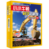 小小牛顿科学启蒙馆：生活大惊奇(6册科学阅读书+6册科学游戏本+精彩音视频)