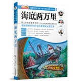 小笨熊动漫：海底两万里/青少年阅读经典文库·语文必读丛书