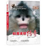 探秘大自然：红唇美猴传奇 