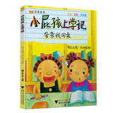 小屁孩上学记：夸夸我同桌