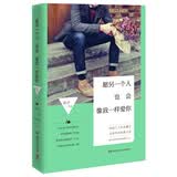 愿另一个人也会像我一样爱你