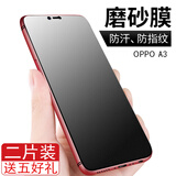 【消毒发货】可乐猪OPPO A3钢化膜全屏抗蓝光磨砂钻石玻璃膜 防指纹手汗游戏前后保护膜A3手机贴膜 A3【磨砂版 防指纹】（2片装）送5好礼