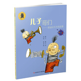 子涵童书（彩绘版）：儿子哥们：曹迪民先生的故事/有点顽皮有点酷也有点思想的小男孩，童年优质小伙伴