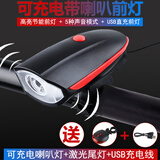 自行车灯前灯夜骑强光山地车手电筒充电式带电子喇叭车铃铛防水远光灯单车配件 充电款红+尾灯+充电线