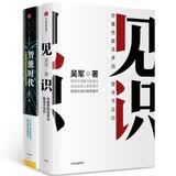 吴军经典系列 智能时代+见识（套装共2册）