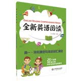 全新英语阅读：高一·完形填空与语法词汇填空