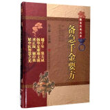 备急千金要方