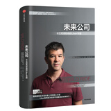 未来公司 卡兰尼克和他的Uber帝国 亚当·拉辛斯基 中信出版社