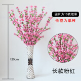 仿真花假花仿真桃花客厅假腊梅花塑料花干花绢花摆件室内装饰花艺 125cm 粉色1枝