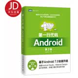 第一行代码 Android 第2版(图灵出品)
