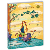 麦田精选大师典藏图画书 一顿又惊又险的早餐